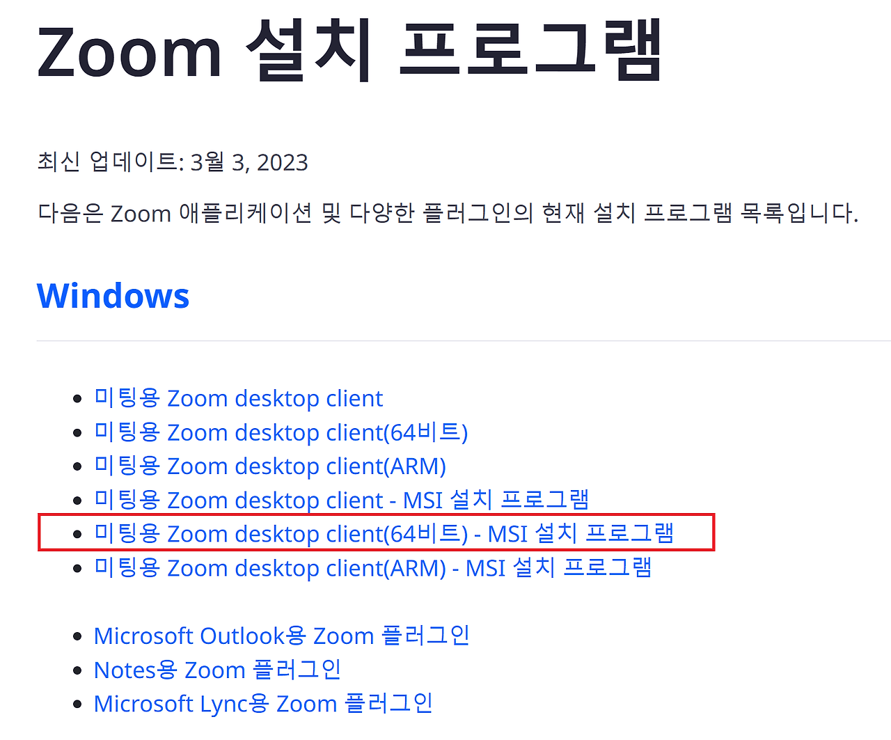 줌 PC 버전 다운로드 설치방법