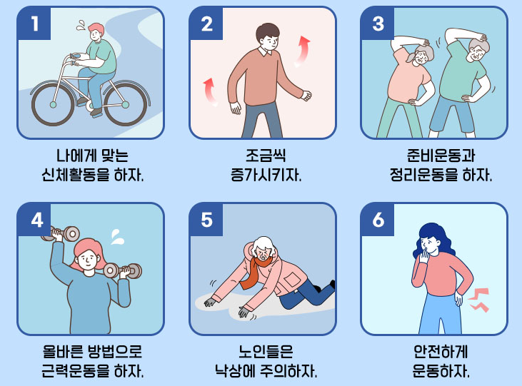 노인 겨울철 건강관리
