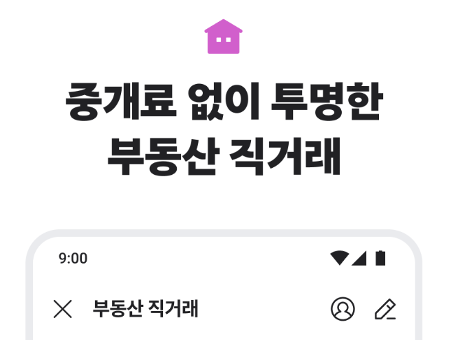 당근 마켓 앱 설치 바로가기 중고 어플