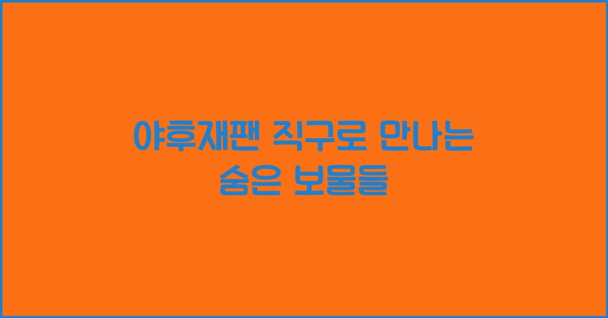 야후재팬 직구