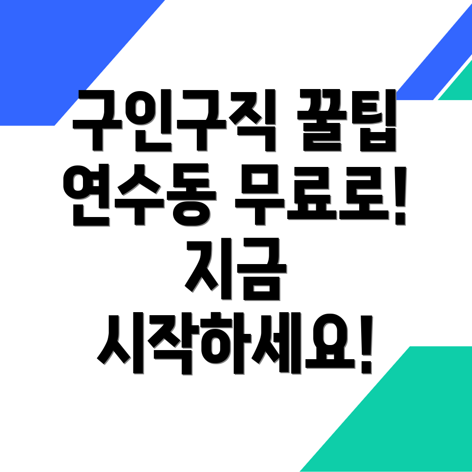 충주시 연수동 구인구직