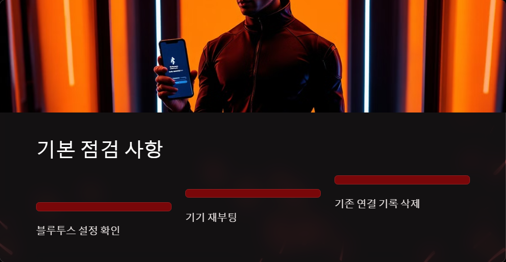 블루투스
