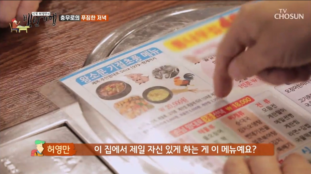 식객-허영만의-백반기행-충무로