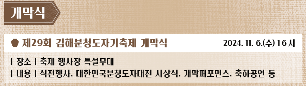 개막식