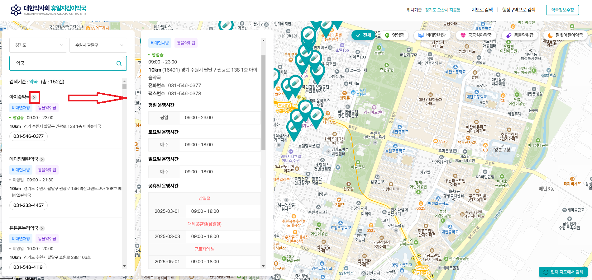 수원 근처 24시 약국
