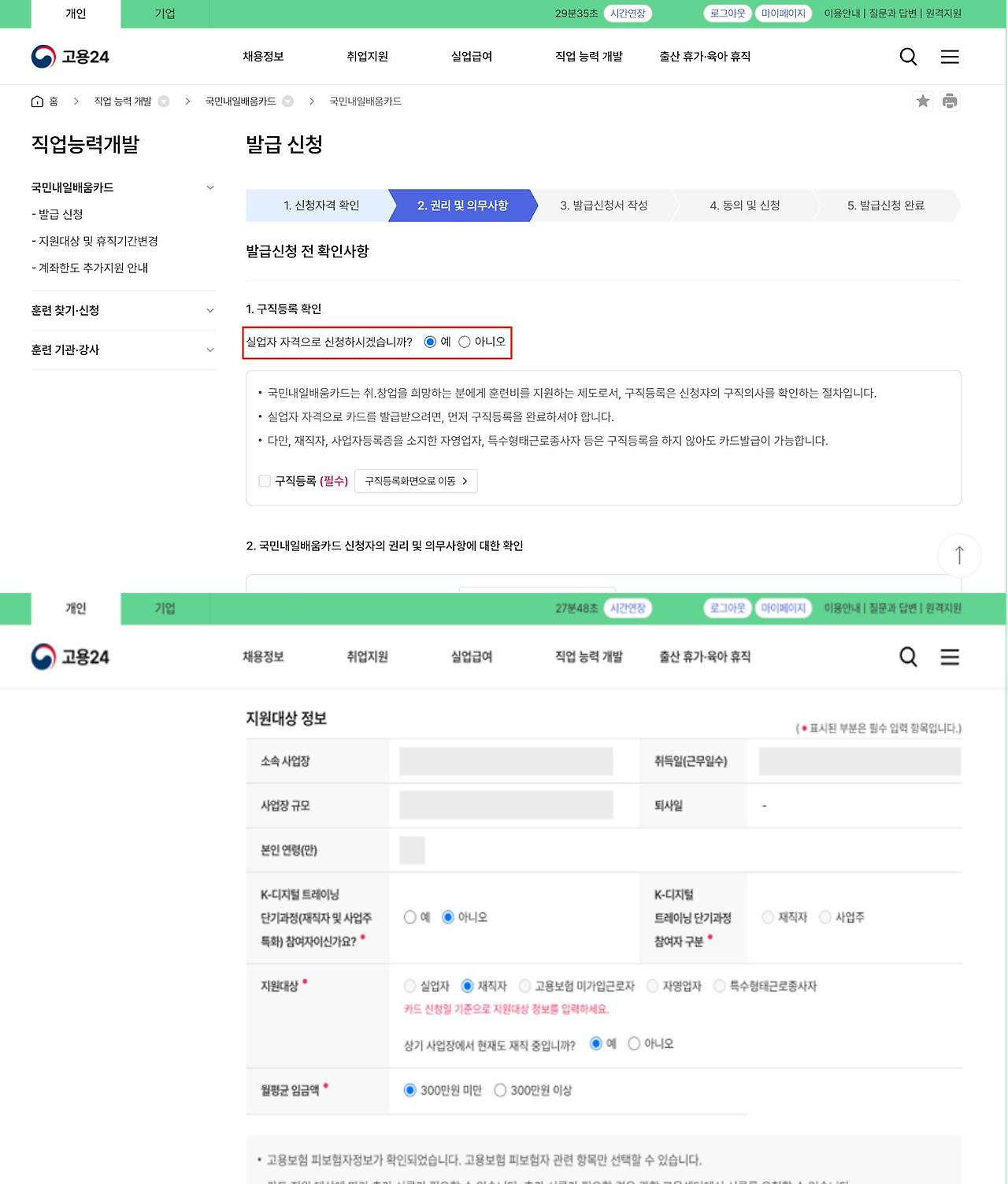 국민내일배움카드 신청방법