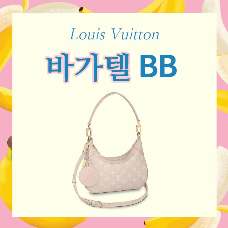 루이비통 바가텔 BB