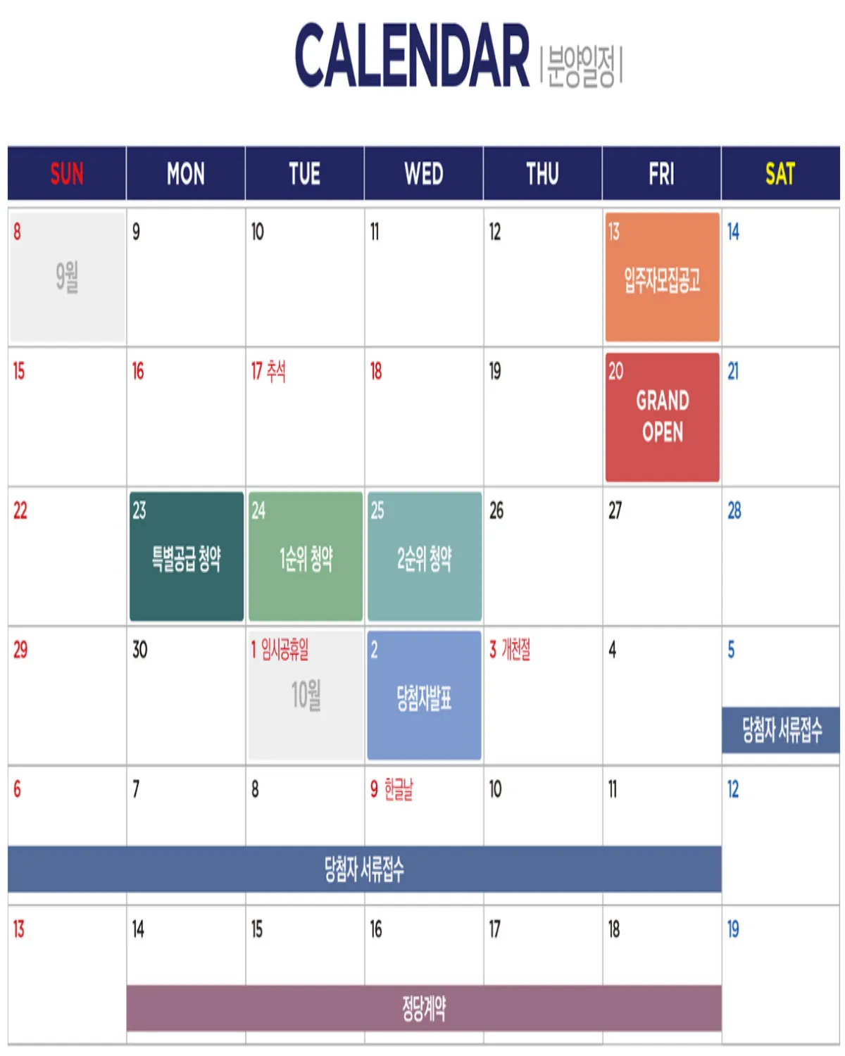 신흥역헤링턴스퀘어-분양-달력