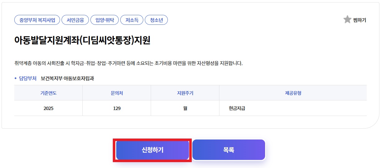 디딤 씨앗통장 온라인 신청