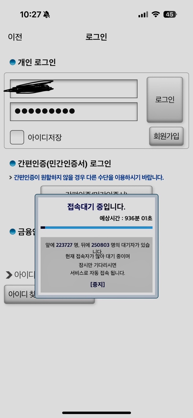 큐넷 원서접수 먹통