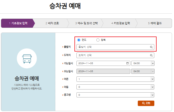 거창 시외버스 예매 방법