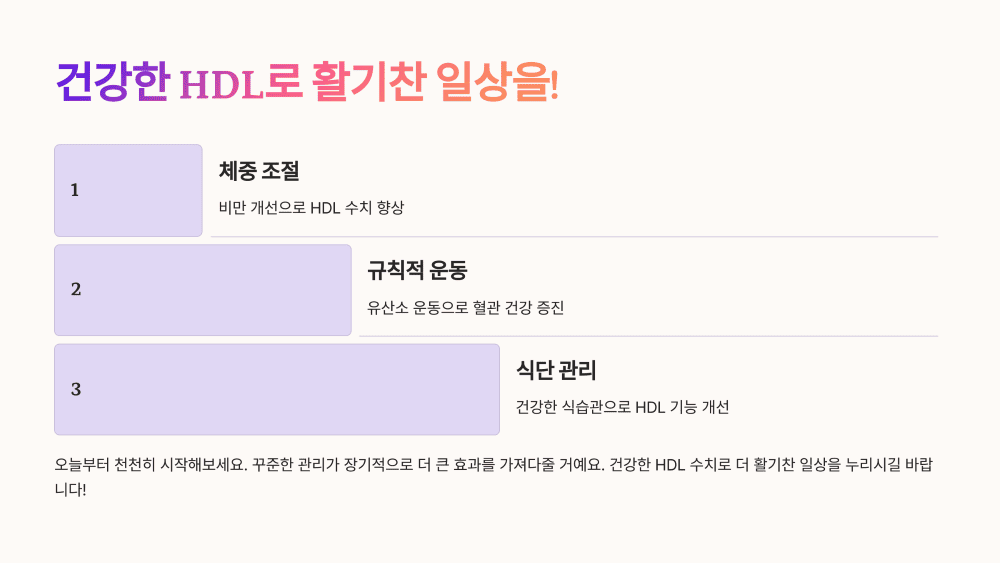 건강한 HDl로 활기찬 생활을