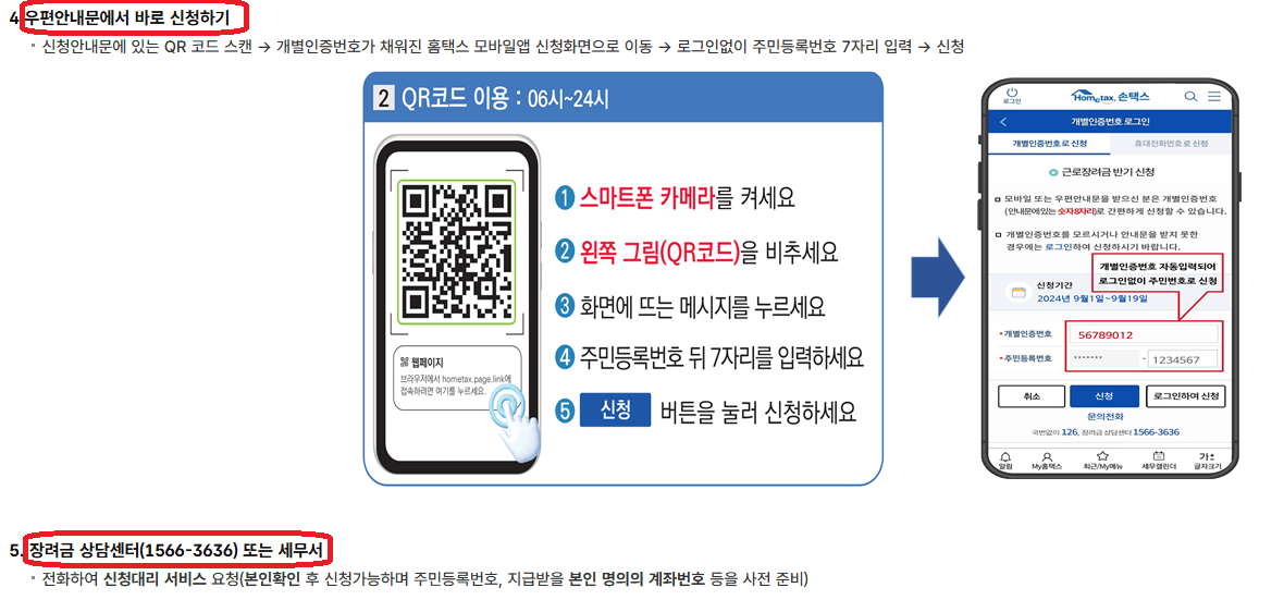 근로장려금 신청자격 신청대상 신청방법