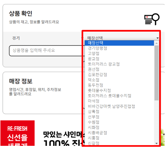 롯데마트 재고 조회