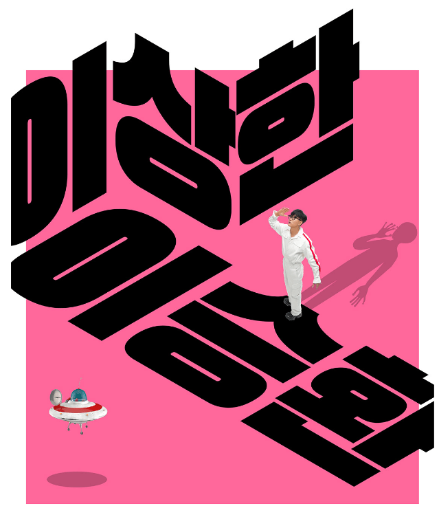 이승환 콘서트 (2023)