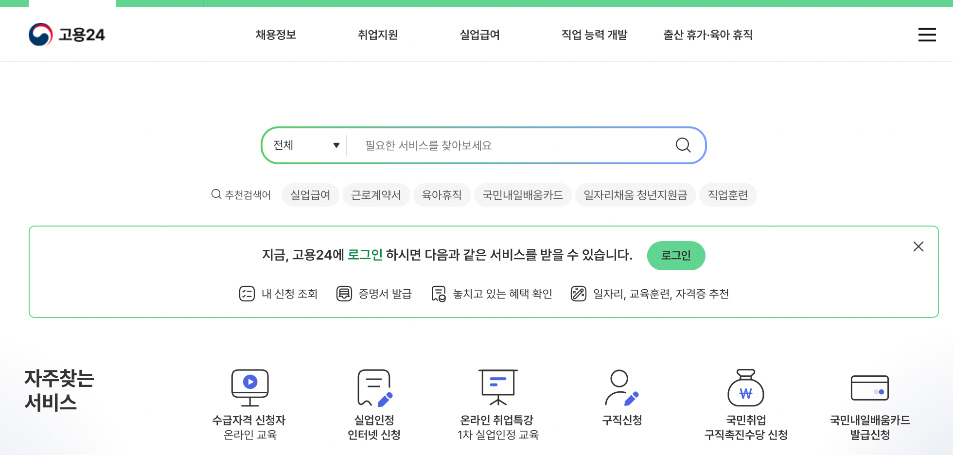 고용24-홈페이지
