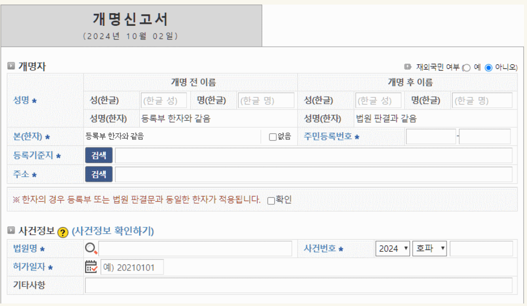 개명신고 인터넷 신청방법
