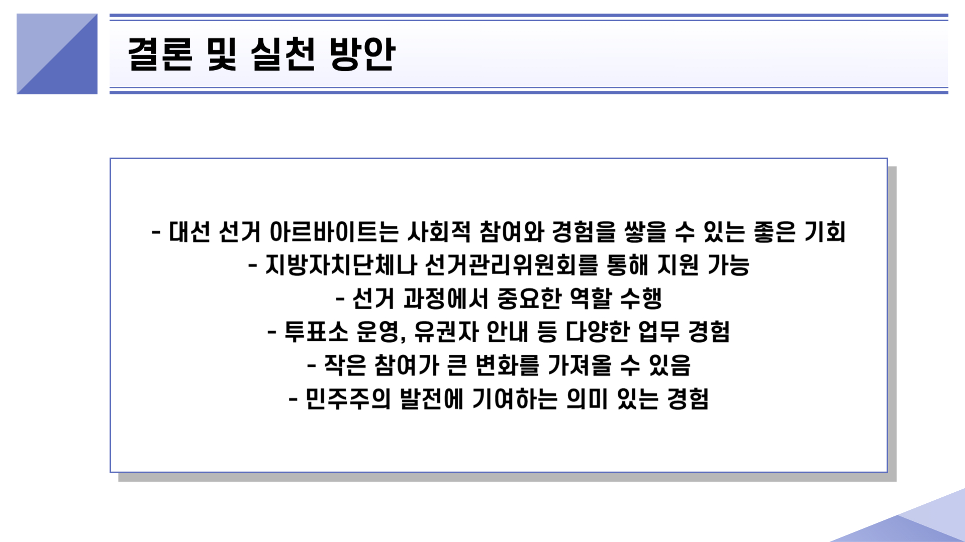 대선 선거 아르바이트 지원 방법 알아두면 좋은 정보