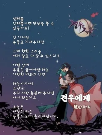 견우와 직녀 헤어진 이유 오작교 뜻 설화_14