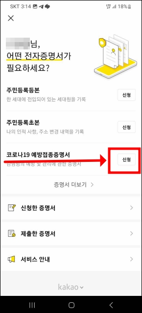 코로나 접종 증명서 신청