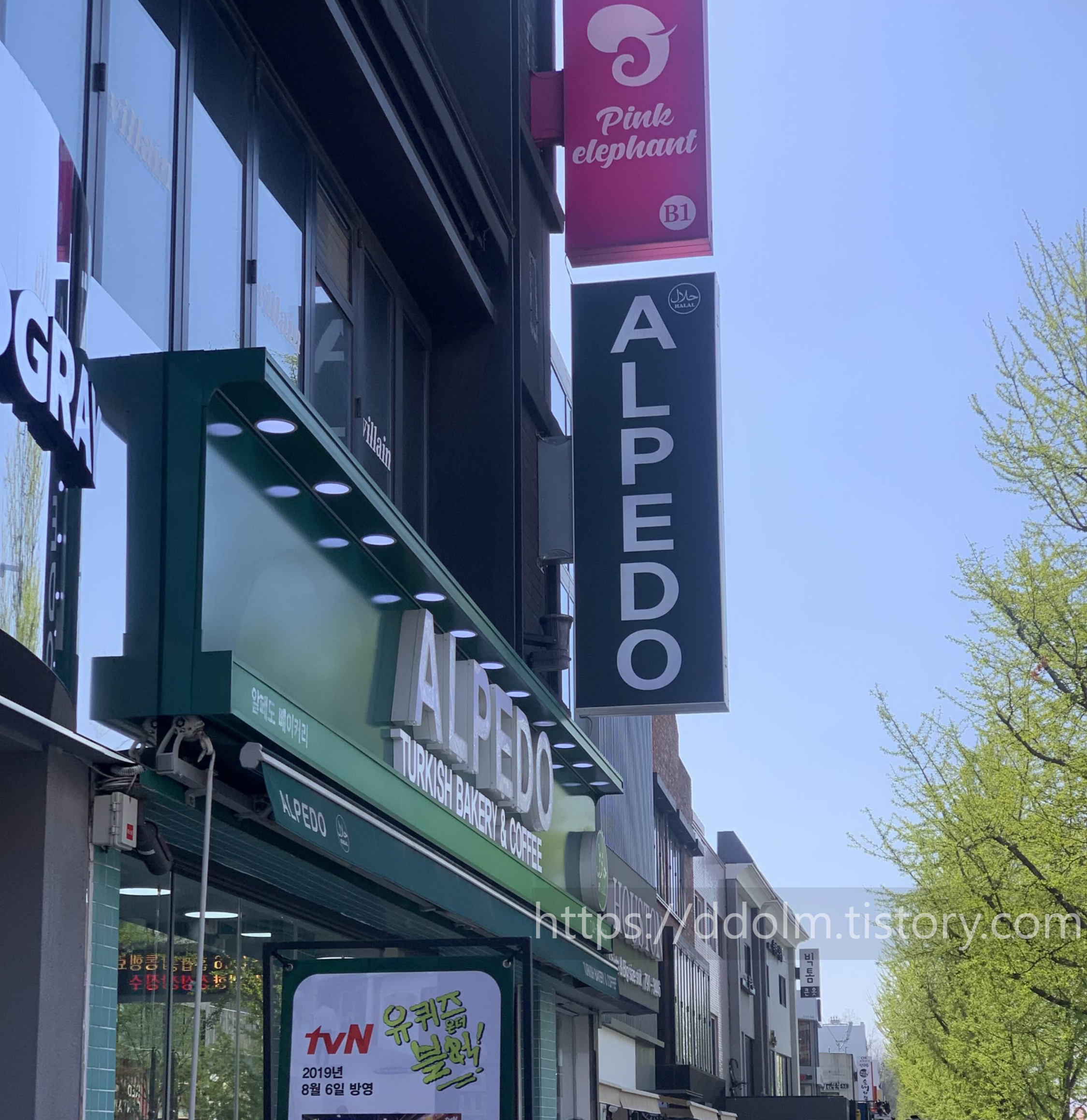 이태원 알페도 카이막