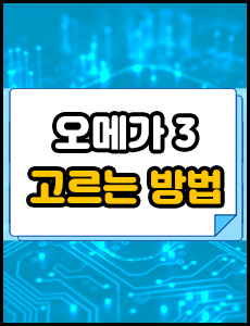 알티지 오메가3 추천 제품 3가지, 효능과 복용 방법