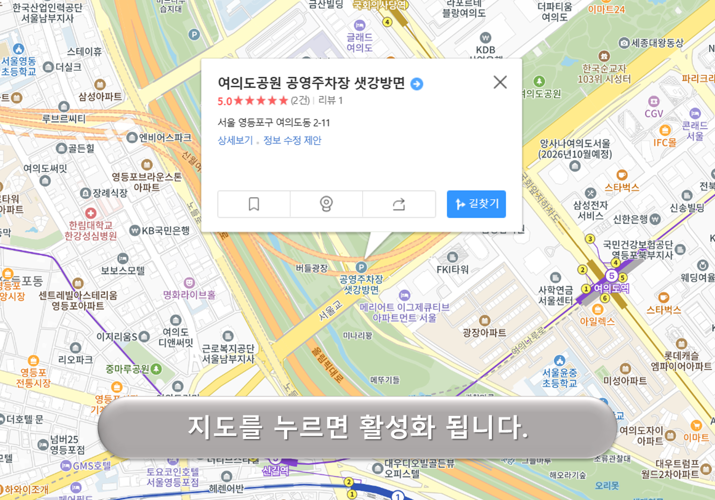 여의도공원 샛강방면 주차장
