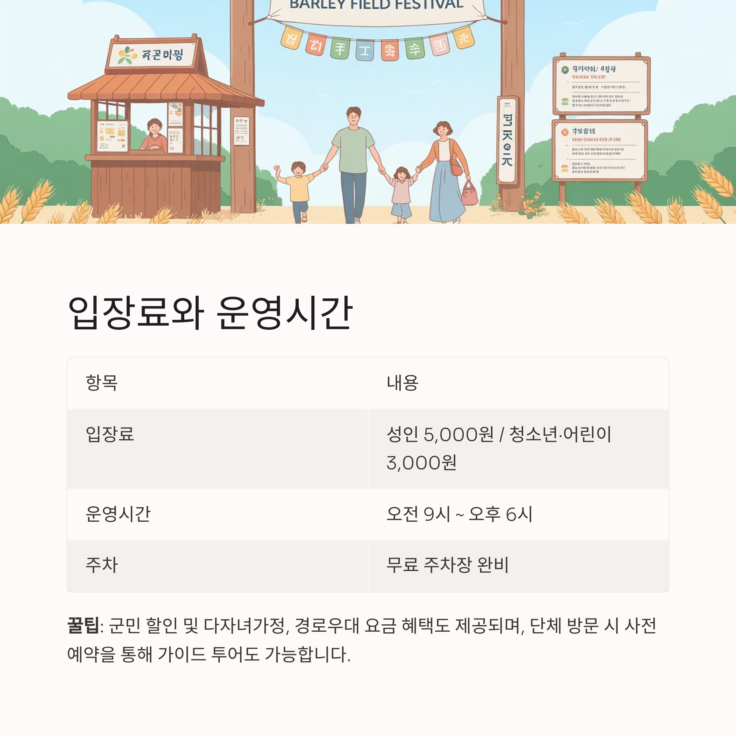 2025 고창청보리밭축제, 초록의 파도 속으로!