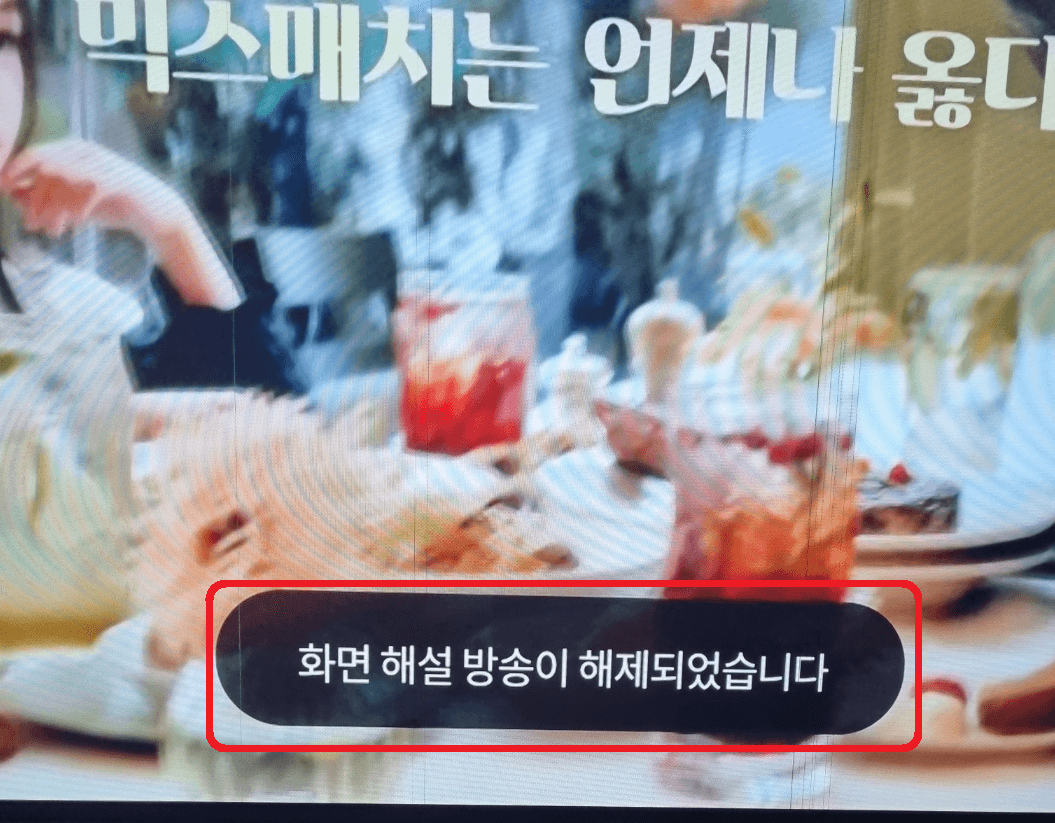 화면해설방송 끄는 방법