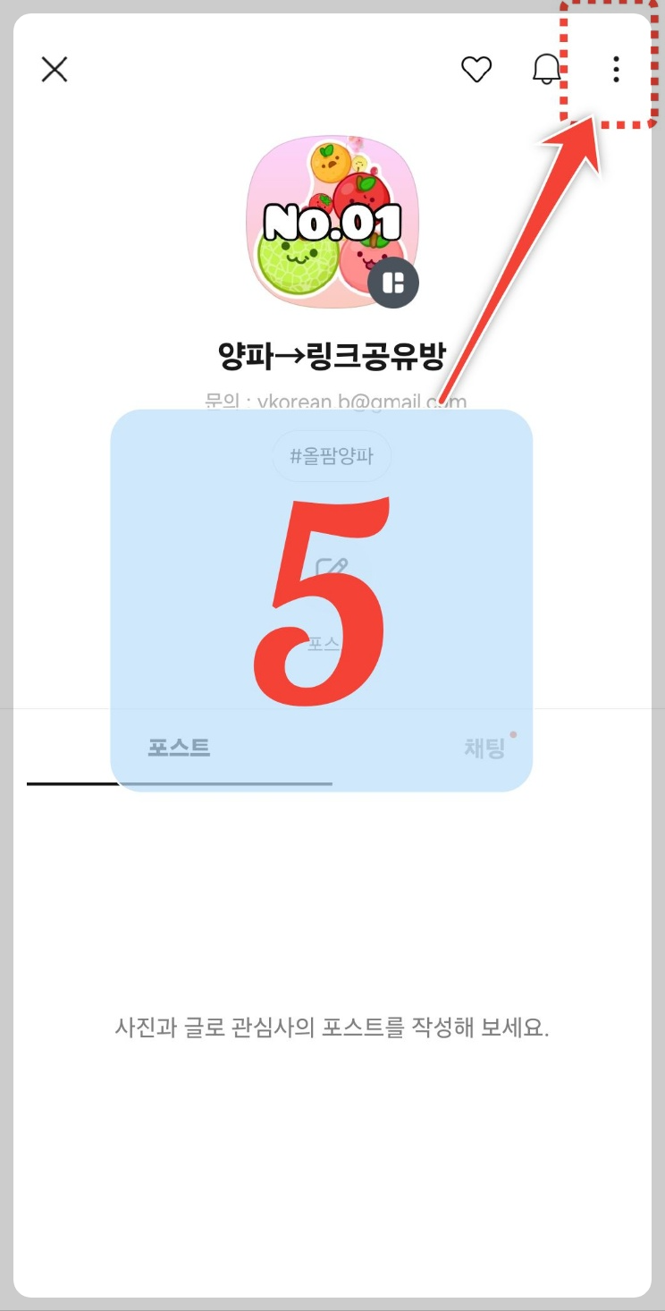 카카오톡 오픈채팅방 만들기