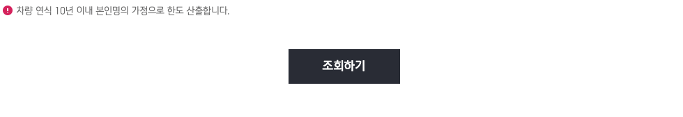 대출정보입력후조회하기