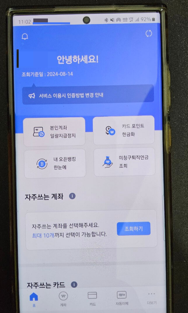 어카운트인포 모바일