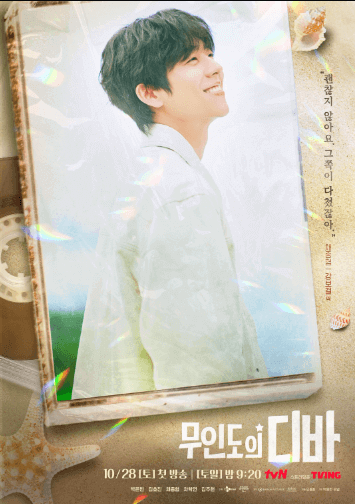 무인도디바tvn드라마