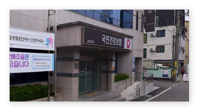 국민건강보험공단군산지사-이미지2
