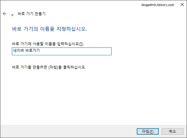 네이버 바로가기 이름 정하기