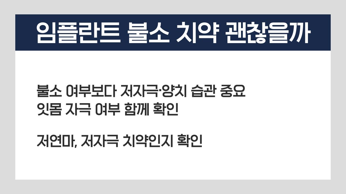 임플란트 불소 치약