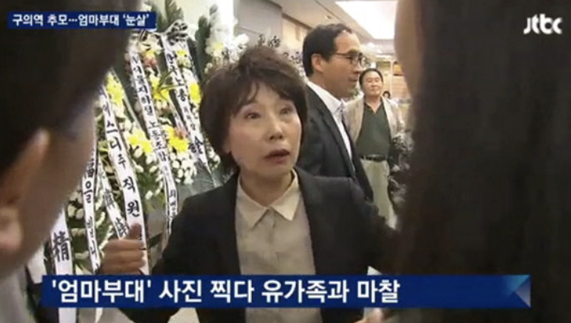 주옥순 논란