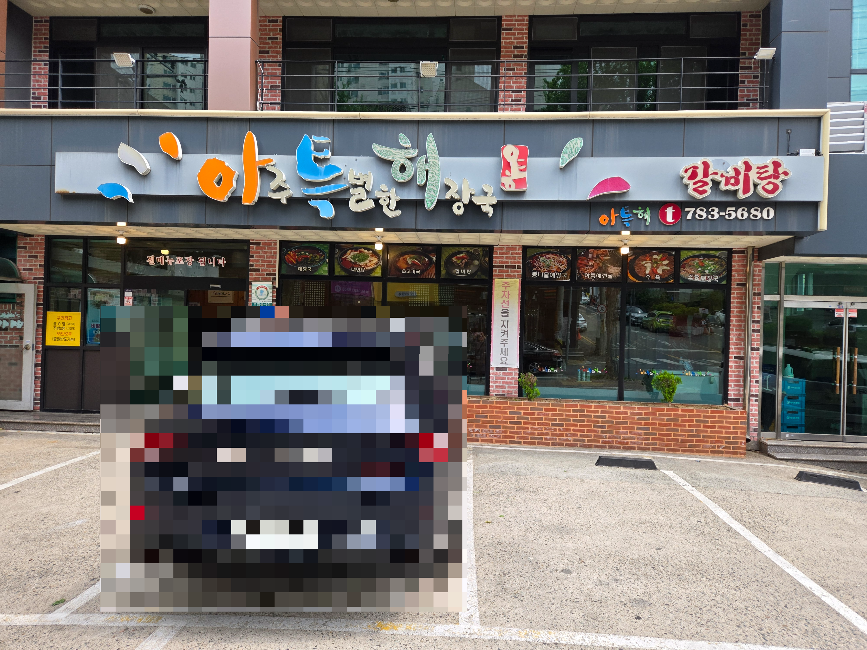 수성못 해장국 맛집 아주특별한해장국