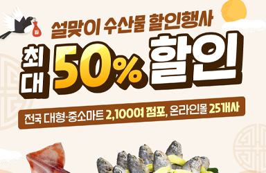 수산물할인행사