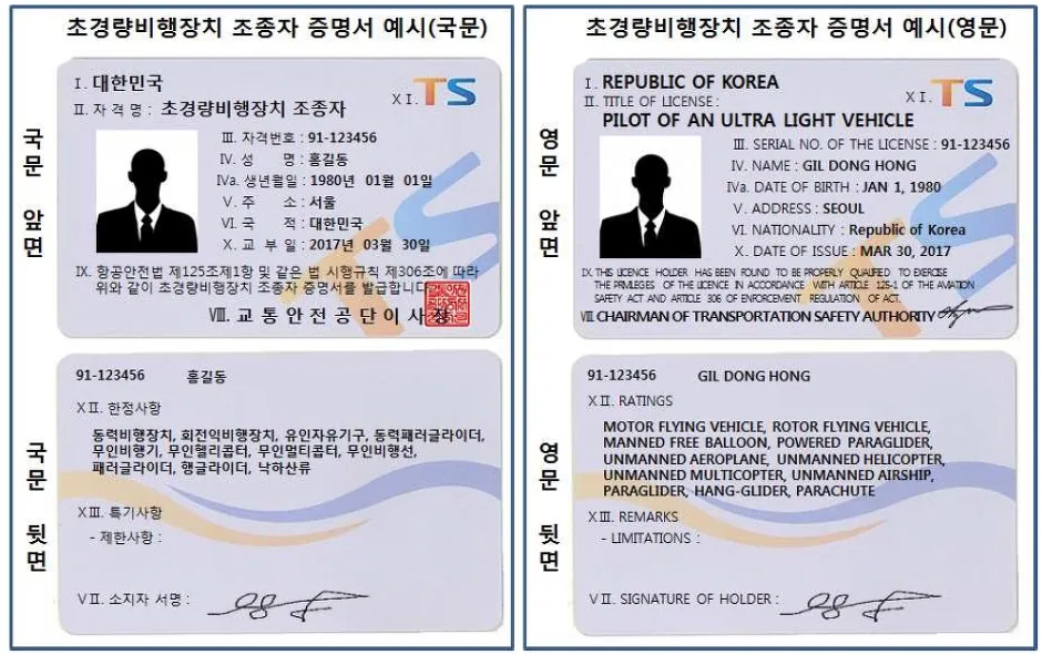 드론자격증