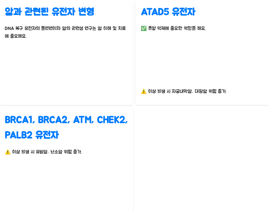 분자생물학 DNA 복구, 암 정복의 비밀? - 어떤 유전자 변형이 암과 관련이 있을까요? 분자생물학 DNA 복구, 암 정복의 비밀? - 어떤 유전자 변형이 암과 관련이 있을까요?