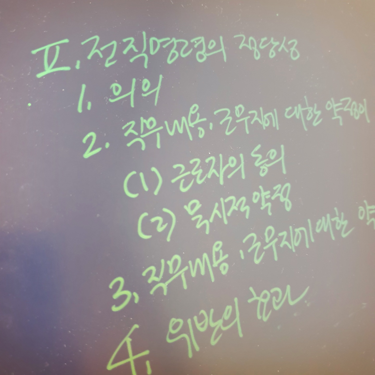 공인노무사 손목