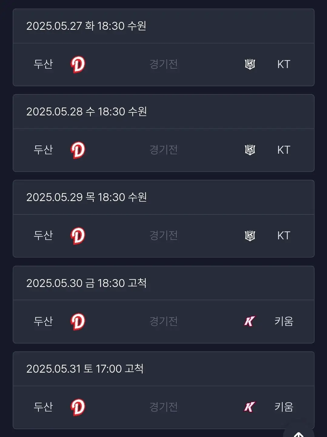두산베어스 5월 야구경기 일정, 서울 잠실야구장