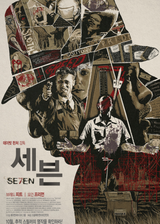 영화 세븐 포스터