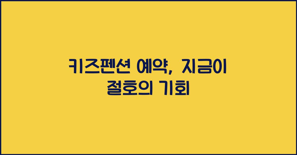 키즈펜션 예약