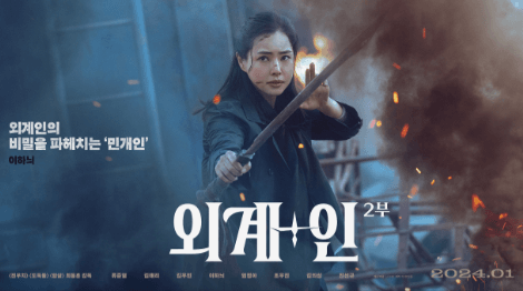 외계인2
