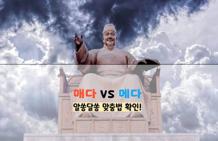 메다 매다