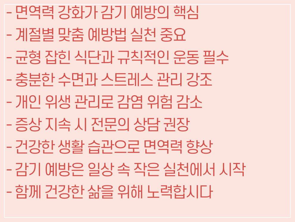 면역력-높여-목감기-예방