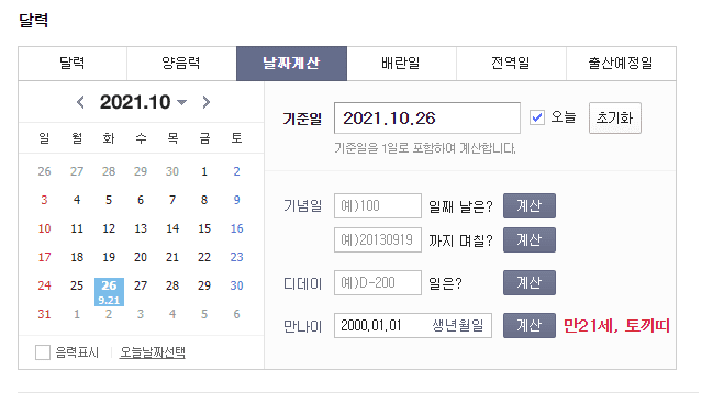 만나이 계산결과 도출