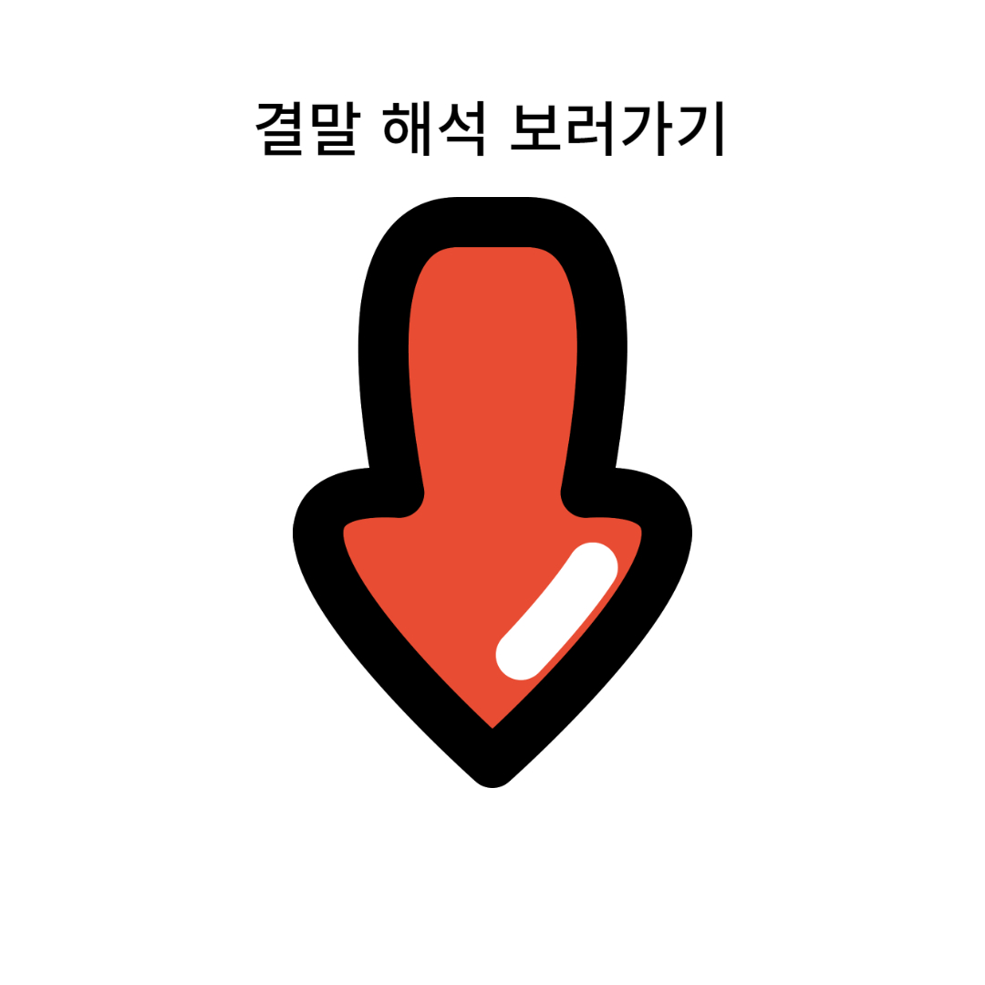결말보기